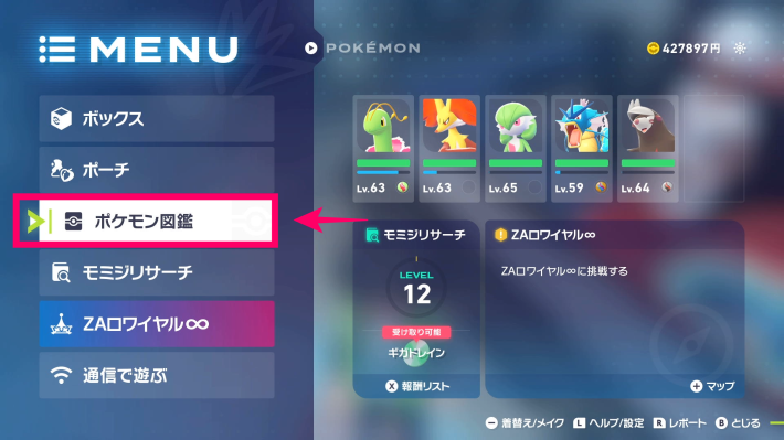 ポケモンZA】図鑑埋めの効率的なやり方とコツ【ポケモンレジェンズZA