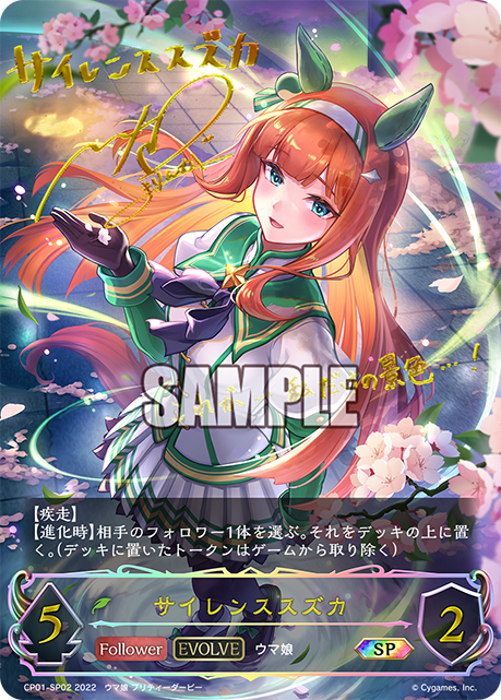 シャドウバースエボルヴ】コラボパック「ウマ娘 プリティーダービー