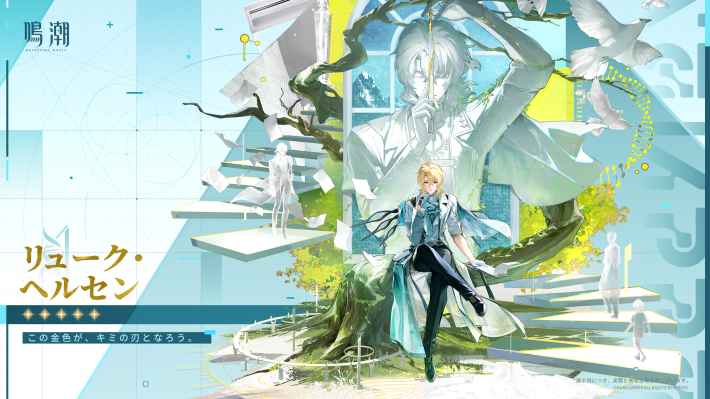 鳴潮】リューク・ヘルセンの性能と素材｜いつ実装？ - ゲームウィズ