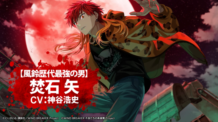 WIND BREAKER 不良たちの英雄譚』「焚石 矢」が登場するピックアップ