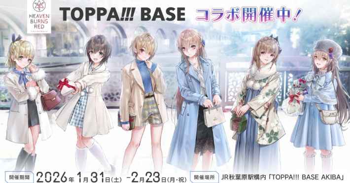 ヘブンバーンズレッド』4周年記念プロモーション展開発表！ - ゲームウィズ