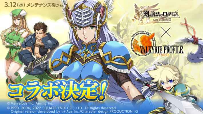 ログレス】「ヴァルキリープロファイル -レナス-」コラボの情報まとめ
