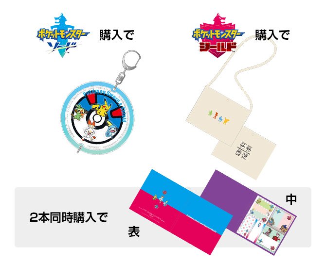 ポケモン剣盾】予約方法と特典について【ポケモンソードシールド