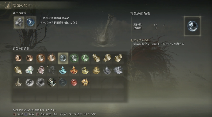 エルデンリング】霊薬配合のおすすめ｜霊薬の聖杯瓶【DLC対応