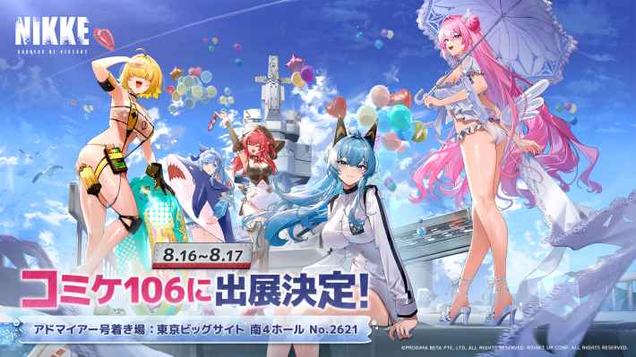 ニケ】コミックマーケット106出展情報【NIKKE】 - ゲームウィズ