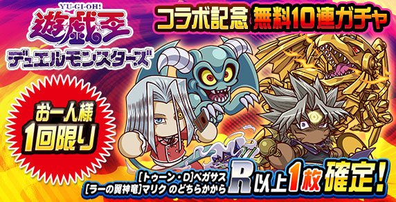パワプロアプリ】遊戯王デュエルモンスターズコラボ第3弾まとめ