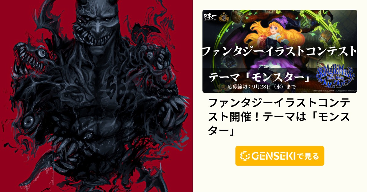 悪魔666号 - GENSEKI