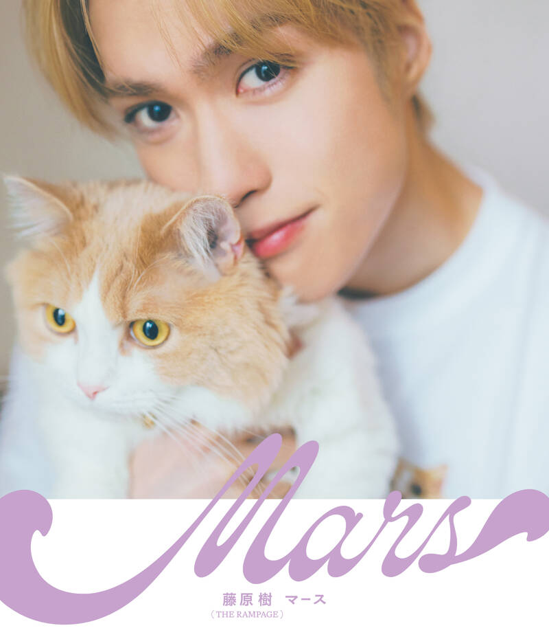 藤原樹＆マースフォトブック Mars』マース／藤原樹（THE RAMPAGE
