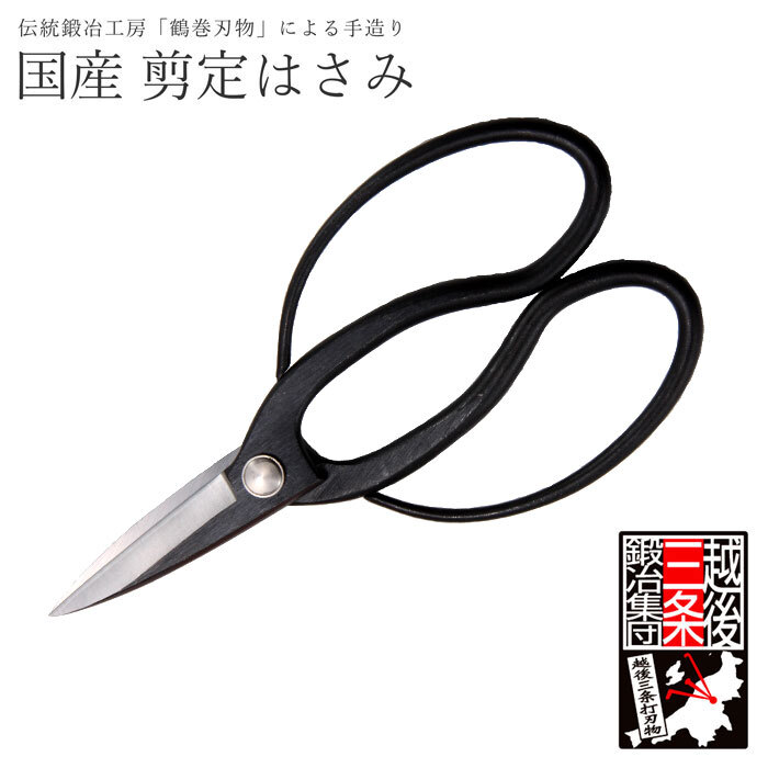 剪定鋏 高級 枝切りバサミ 剪定ハサミ 日本製 園芸用ハサミ 植木はさみ