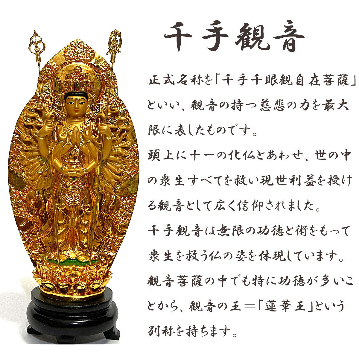 千手観音 金 子年 ネズミ 守本尊 千手千眼観音菩薩像 仏像 インテリア