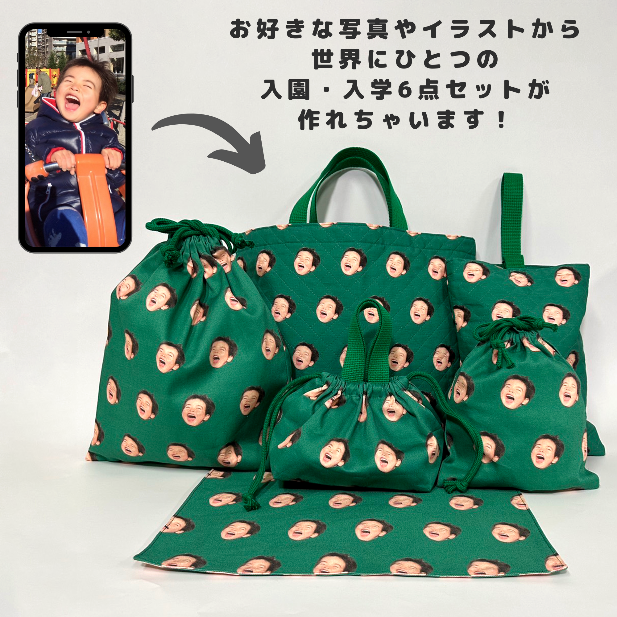 世界にひとつ 入園・入学6点セット お子様の顔をプリント レッスン