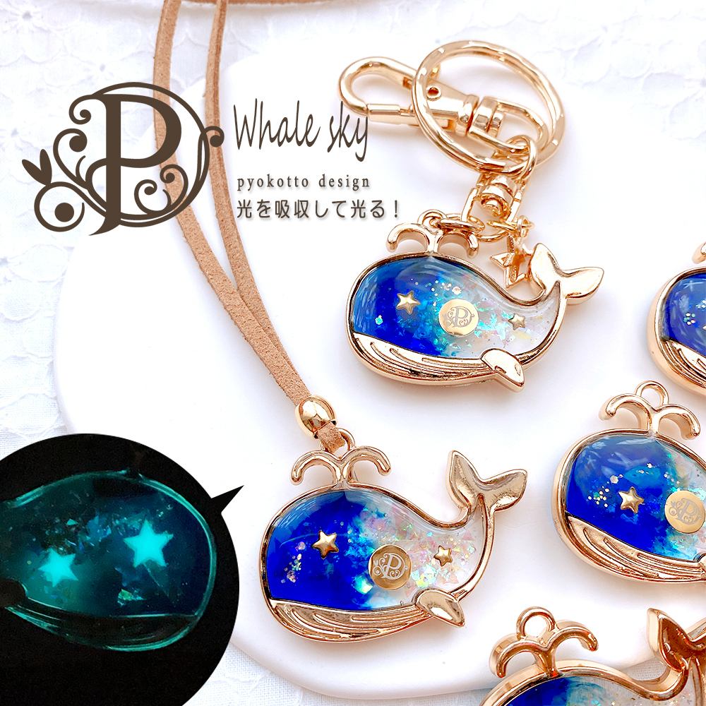 くじら クジラ レジン 光る 宇宙 マリン ネックレス キーホルダー