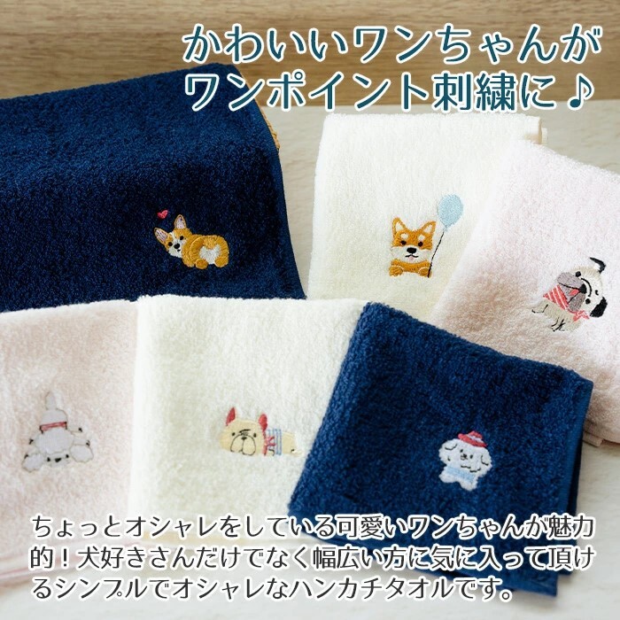 名入れ 刺繍 ハンカチ ハンカチタオル プレゼント ギフト 誕生日 犬