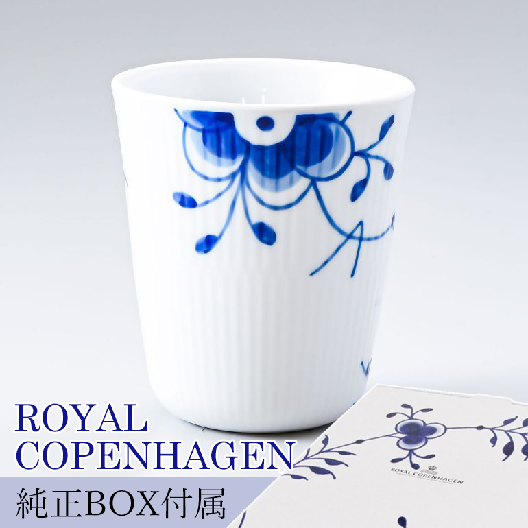 ロイヤルコペンハーゲン ブルーフルーテッド メガ スタイルカップ