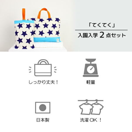 入園入学 2点セット レッスンバック シューズバッグ 男の子 女の子