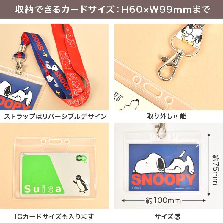 カードホルダー ネックストラップ キャラクター スヌーピー SNOOPY
