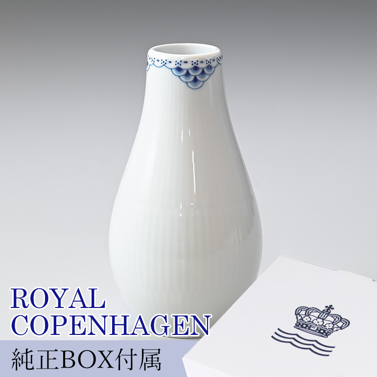 ロイヤルコペンハーゲン 花瓶 18cm ベース プリンセス 1104684