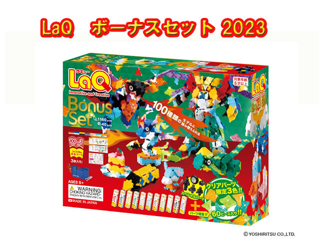 特典サンタクロース付き】【限定生産品】LaQ ラキュー ボーナスセット