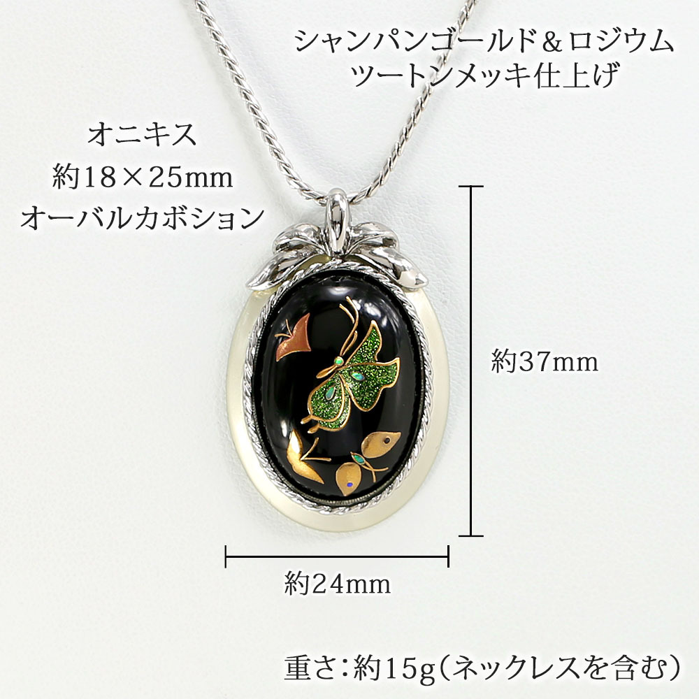 天然石 オニキス 江戸蒔絵 ペンダント ネックレス 日本製 送料無料