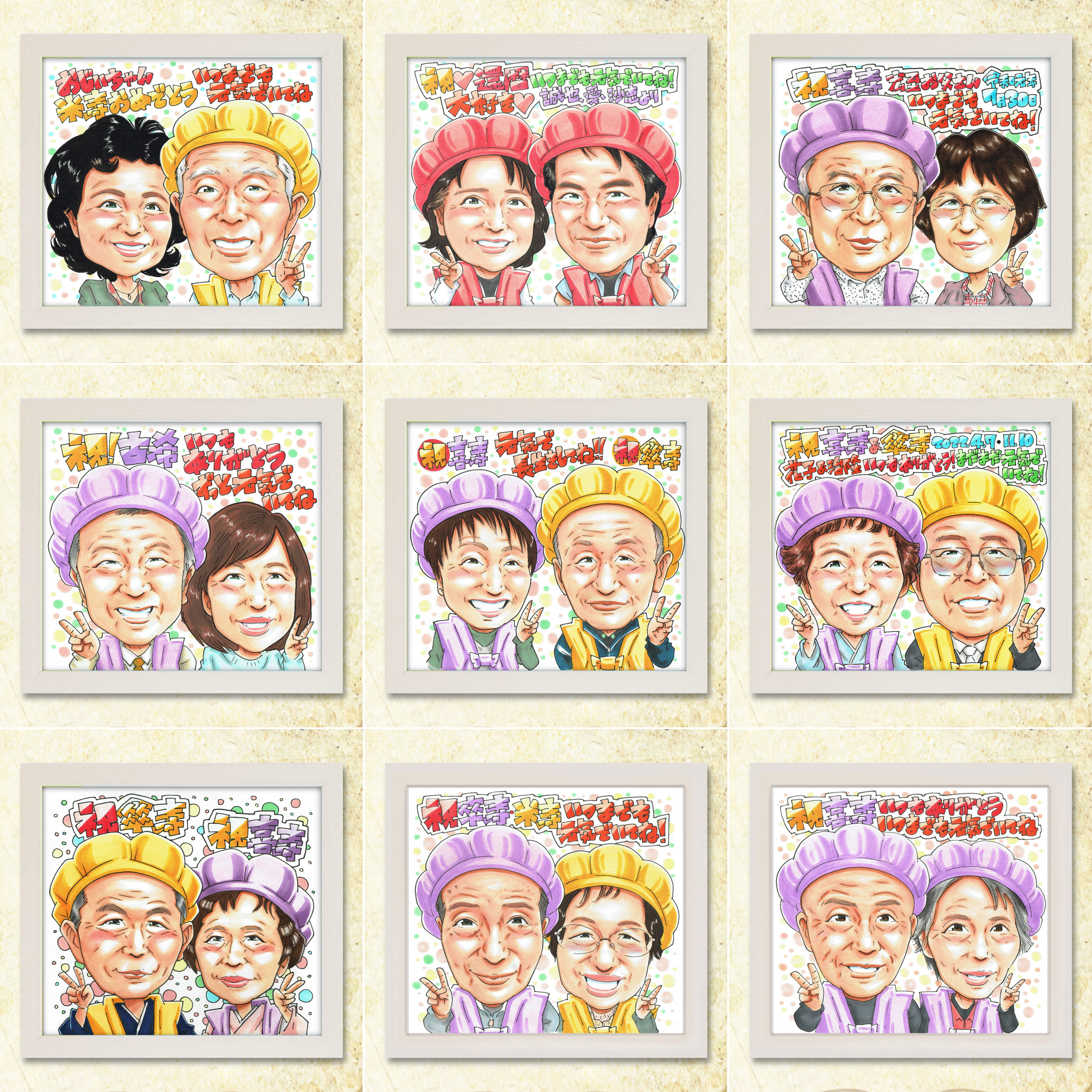 米寿祝い 似顔絵 プレゼント オーダーメイド】大切な米寿のお祝いに