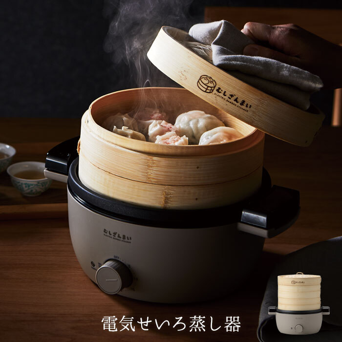 せいろ 蒸し器 18cm 2段 電気せいろ 竹製 蒸し器 蒸し機 スチーム