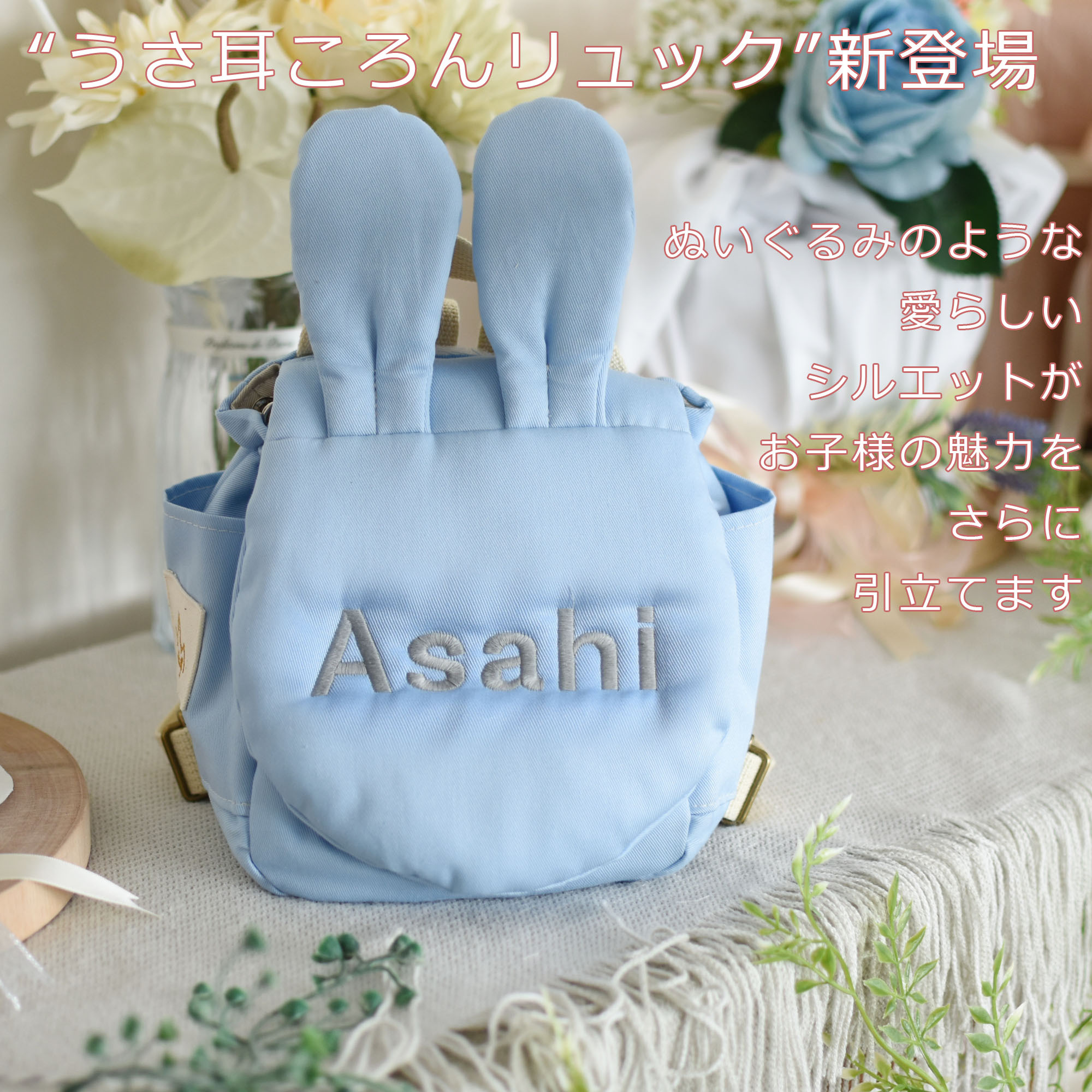 日本製】名入れ ベビーリュック うさぎ 名入れ刺繍 贈答用ラッピング