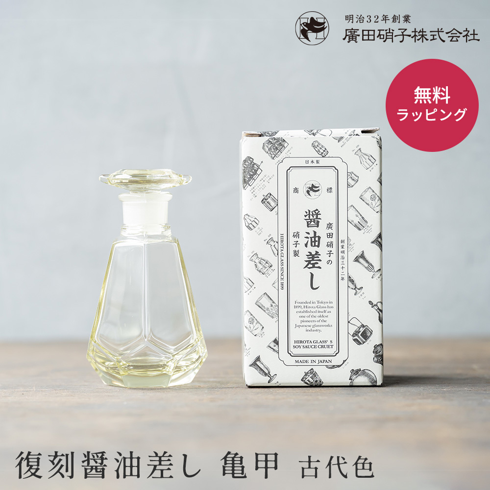 廣田硝子 ヒロタガラス 復刻醤油差し 亀甲 古代色 醤油差し 徳利 醤油