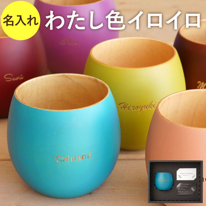 送料無料 】【 名入れ coronto エッグ カップ カラー 単品 】 名前入り