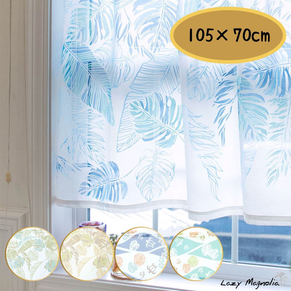 カフェカーテン カーテン おしゃれ かわいい 105×70cm 綿65