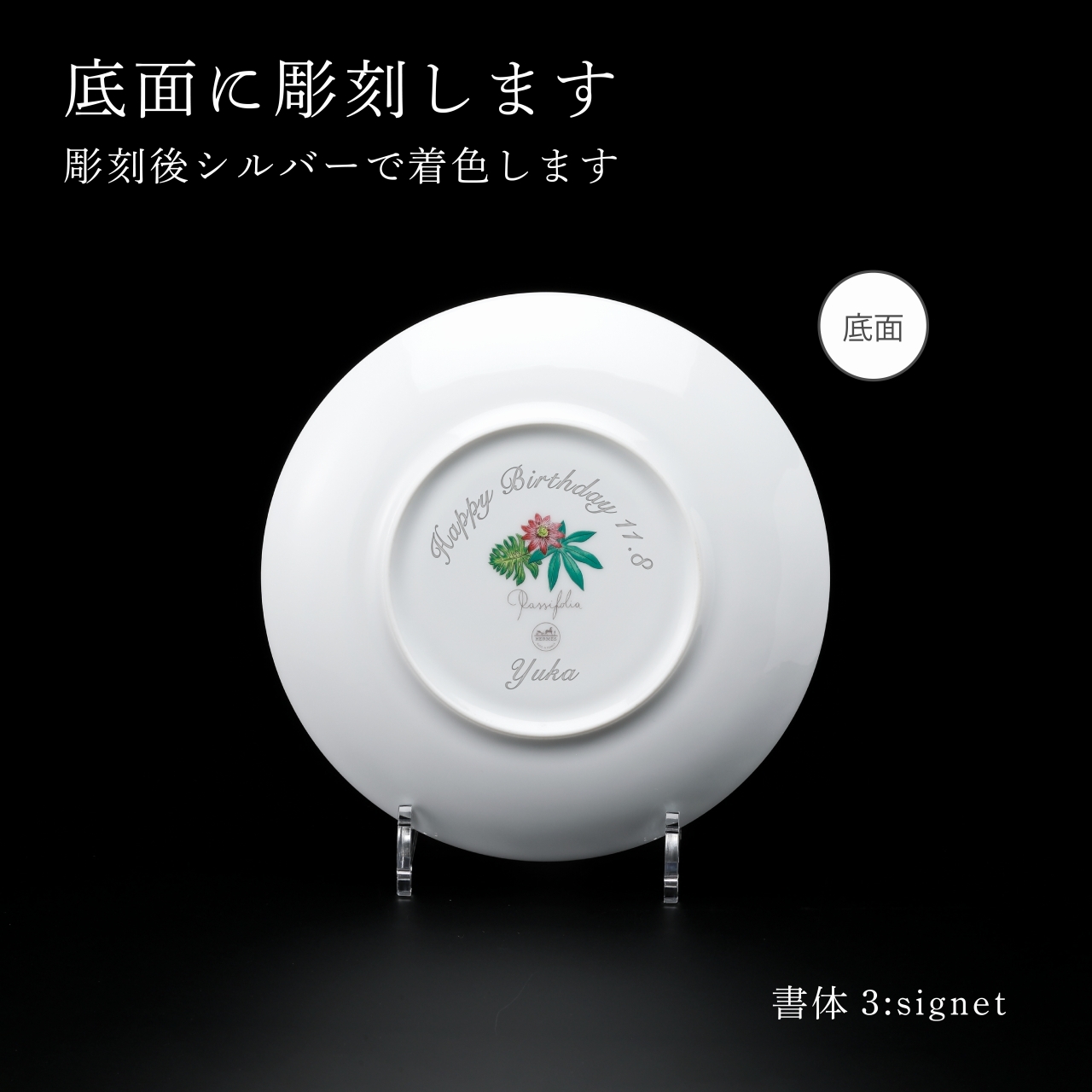 正規店入荷】【名入れ代込】HERMES エルメス パシフォリア デザート