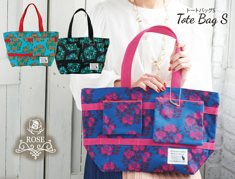 バラ柄 日本製 花柄トートバッグS カスタマイズ ポーチ1個付き