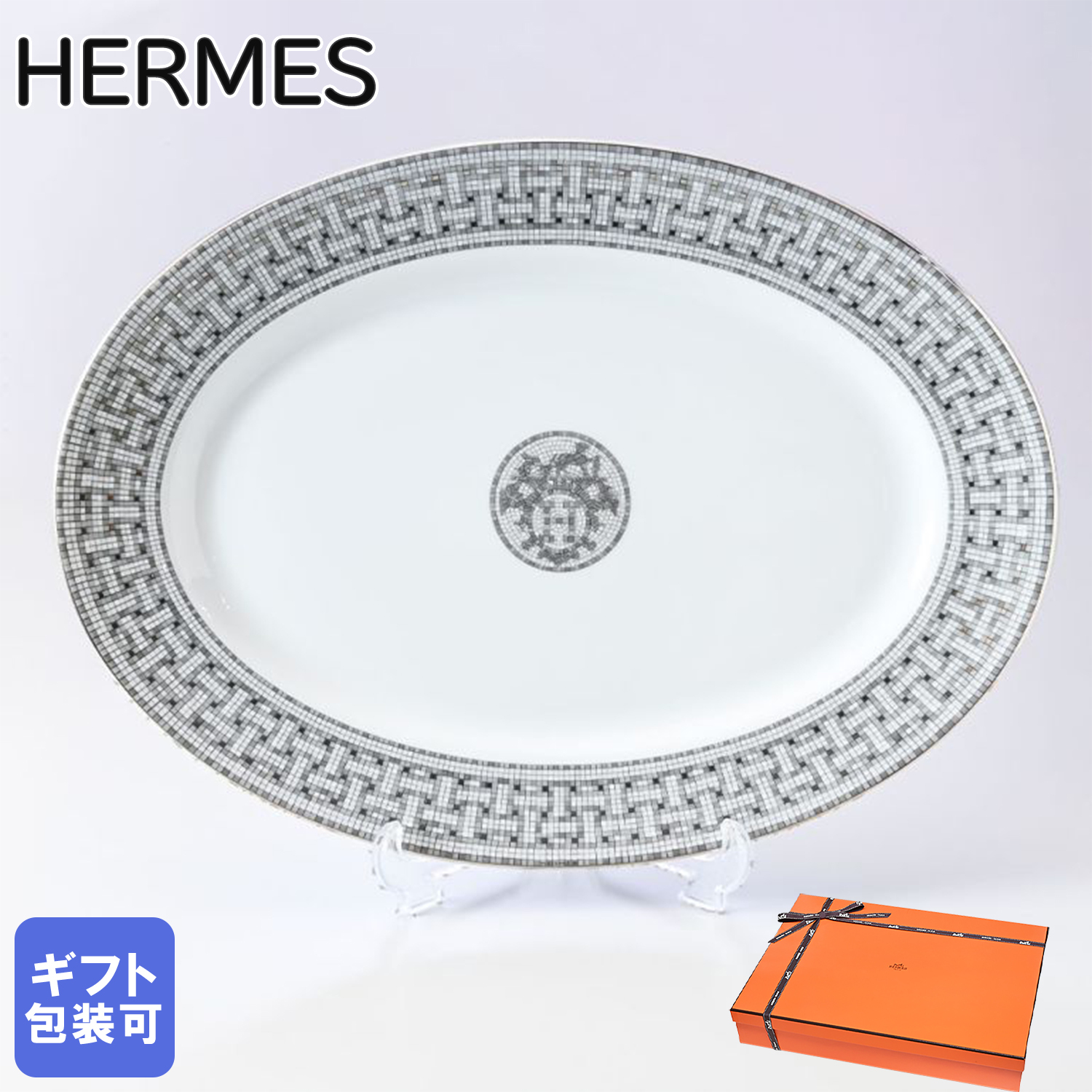 エルメス 食器 HERMES モザイク ヴァンキャトル プラチナ オーバル
