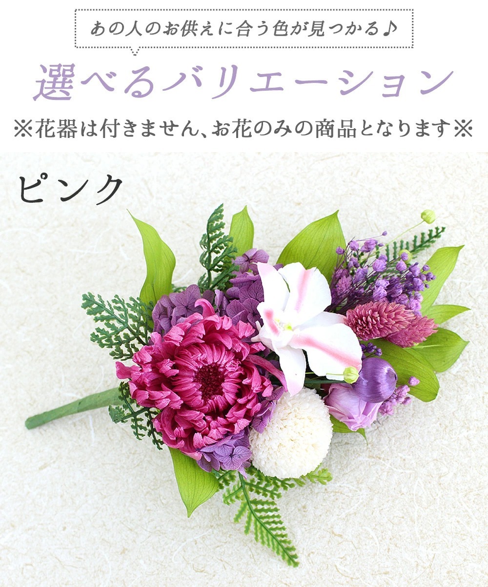 お供え 仏壇 仏花 四十九日 御供 仏花 プリザーブドフラワー 仏壇用