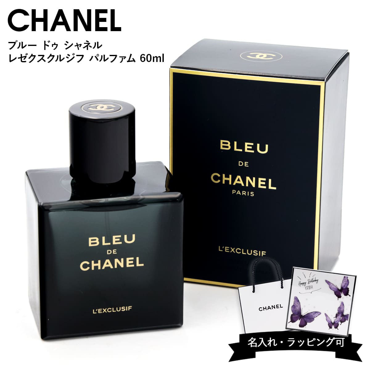 シャネル ブルー ドゥ シャネル レ ゼクスクルジフ パルファム 60ml