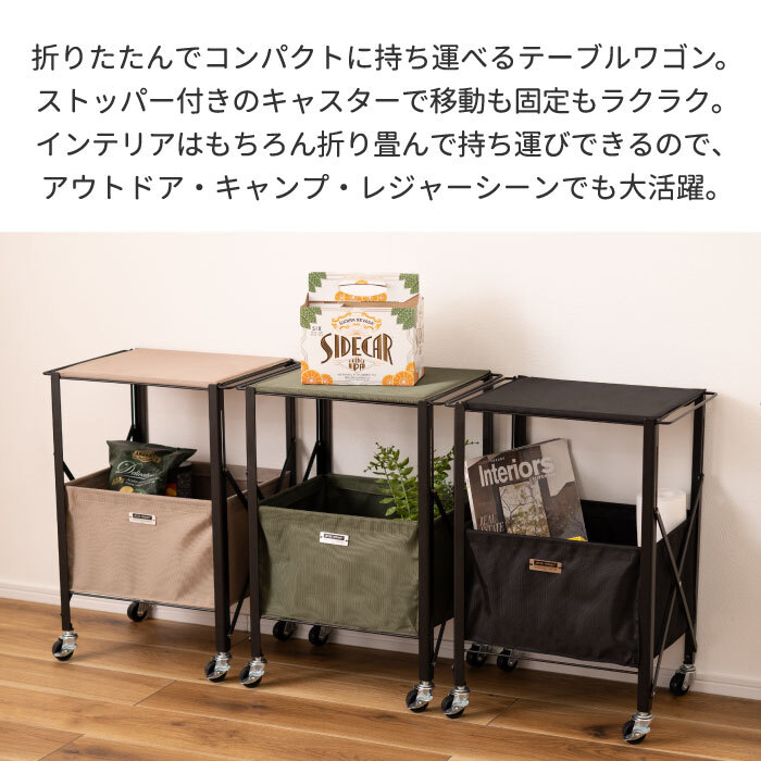 フォールディング テーブルワゴン キャスター付き 【選べる特典付