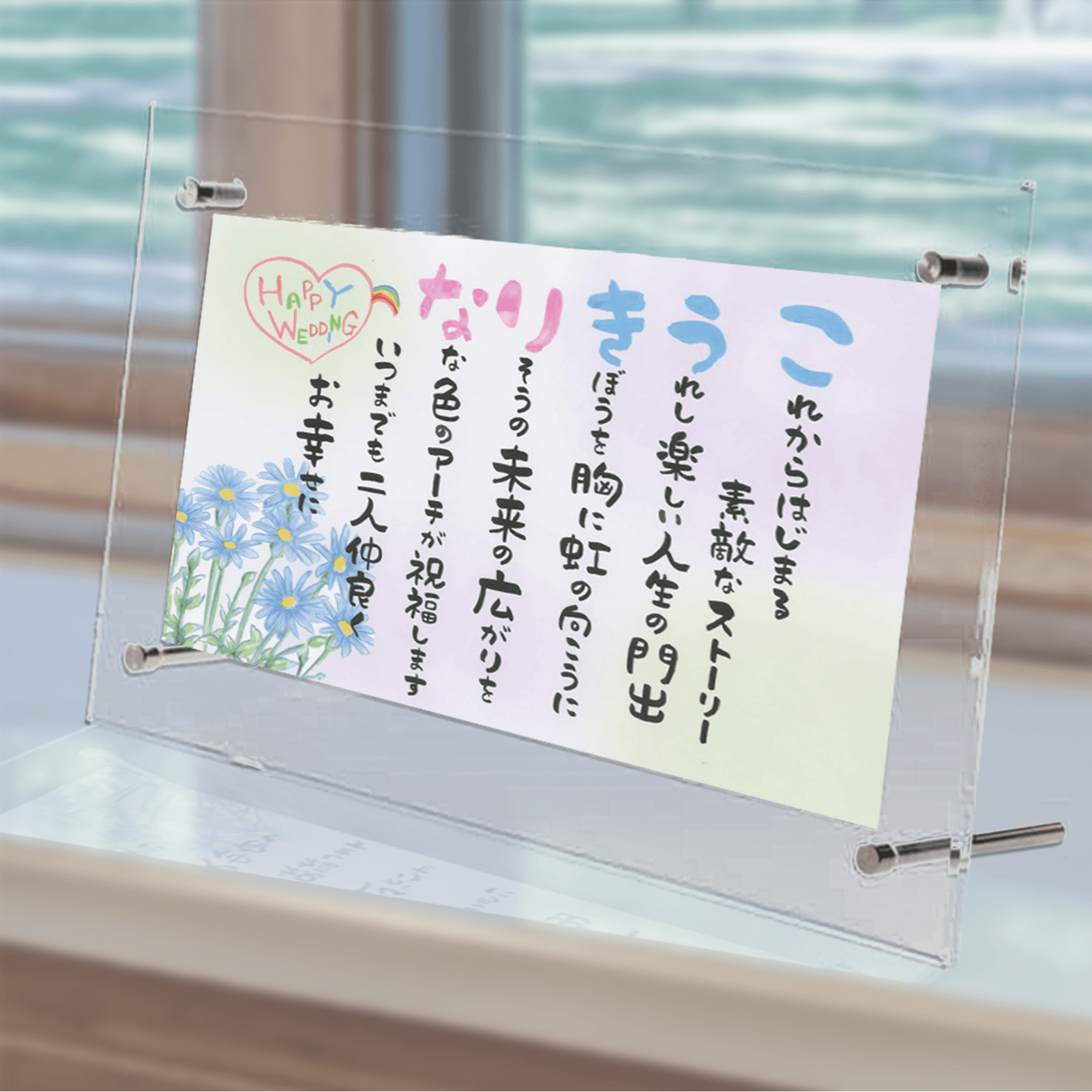 送料無料 【名前詩のお客様確認あり】 ネーム ポエム 幸せのブルー