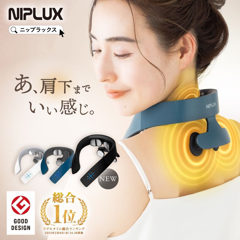 NIPLUX公式】正規品 NECK RELAX 1S（ネイビー）グッドデザイン賞受賞