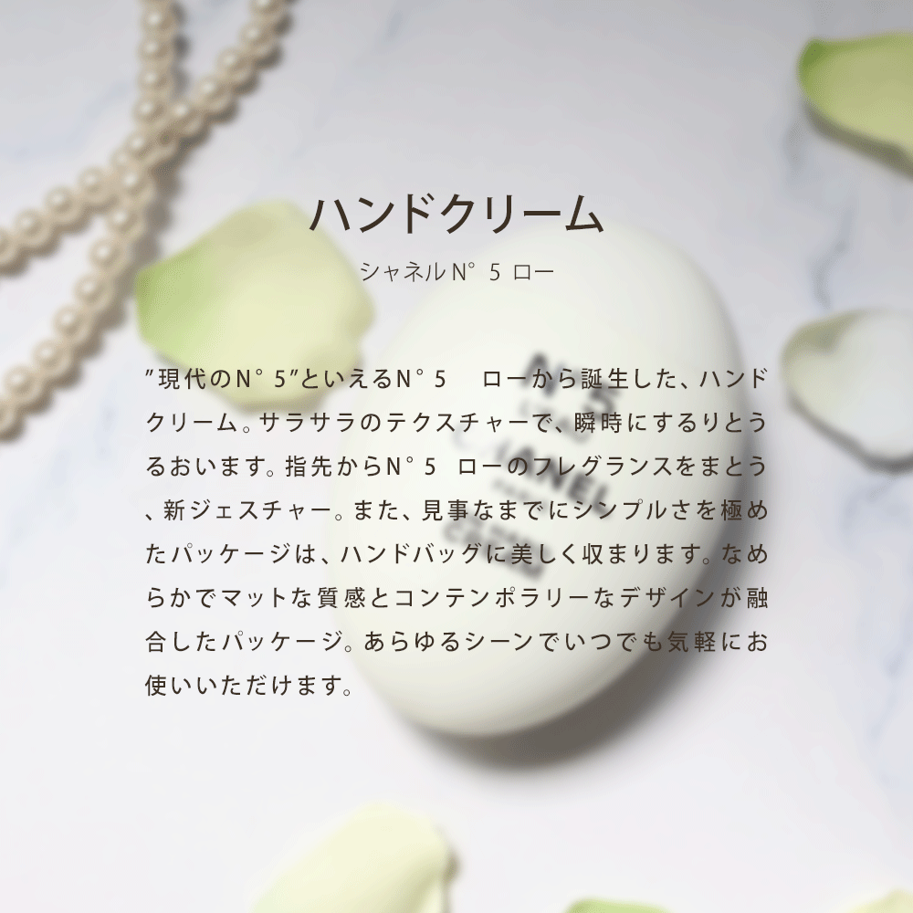 シャネル ハンドクリーム CHANEL N°5 ロー 50mL ナンバーファイブ ロー