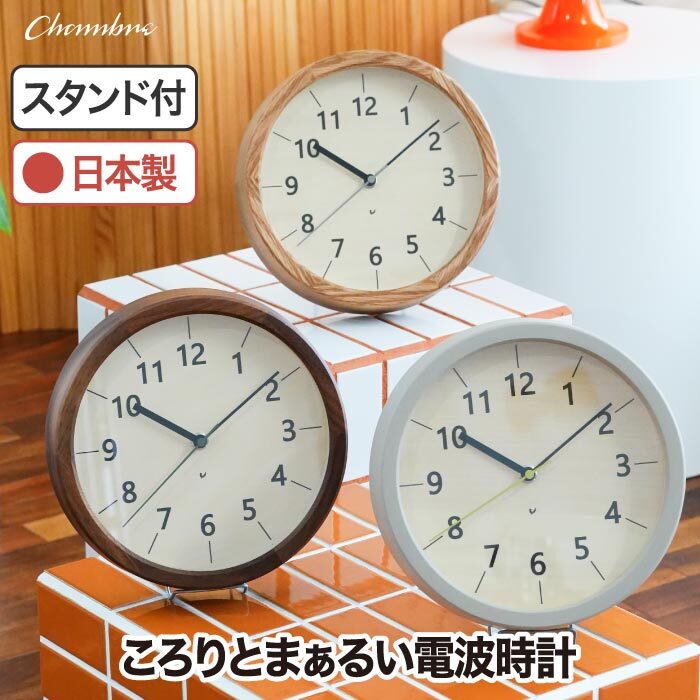 掛け時計 電波時計 置き時計 木製 スタンド付き 【選べる特典付