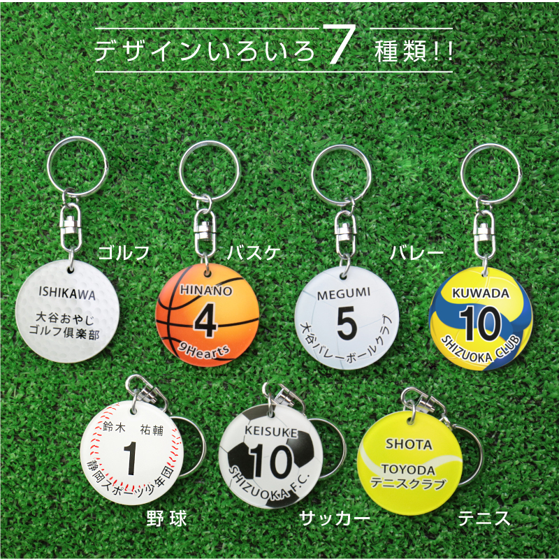 名入れ】 卒団 記念品キーホルダー 名入れ 名前 ギフト サッカー 野球