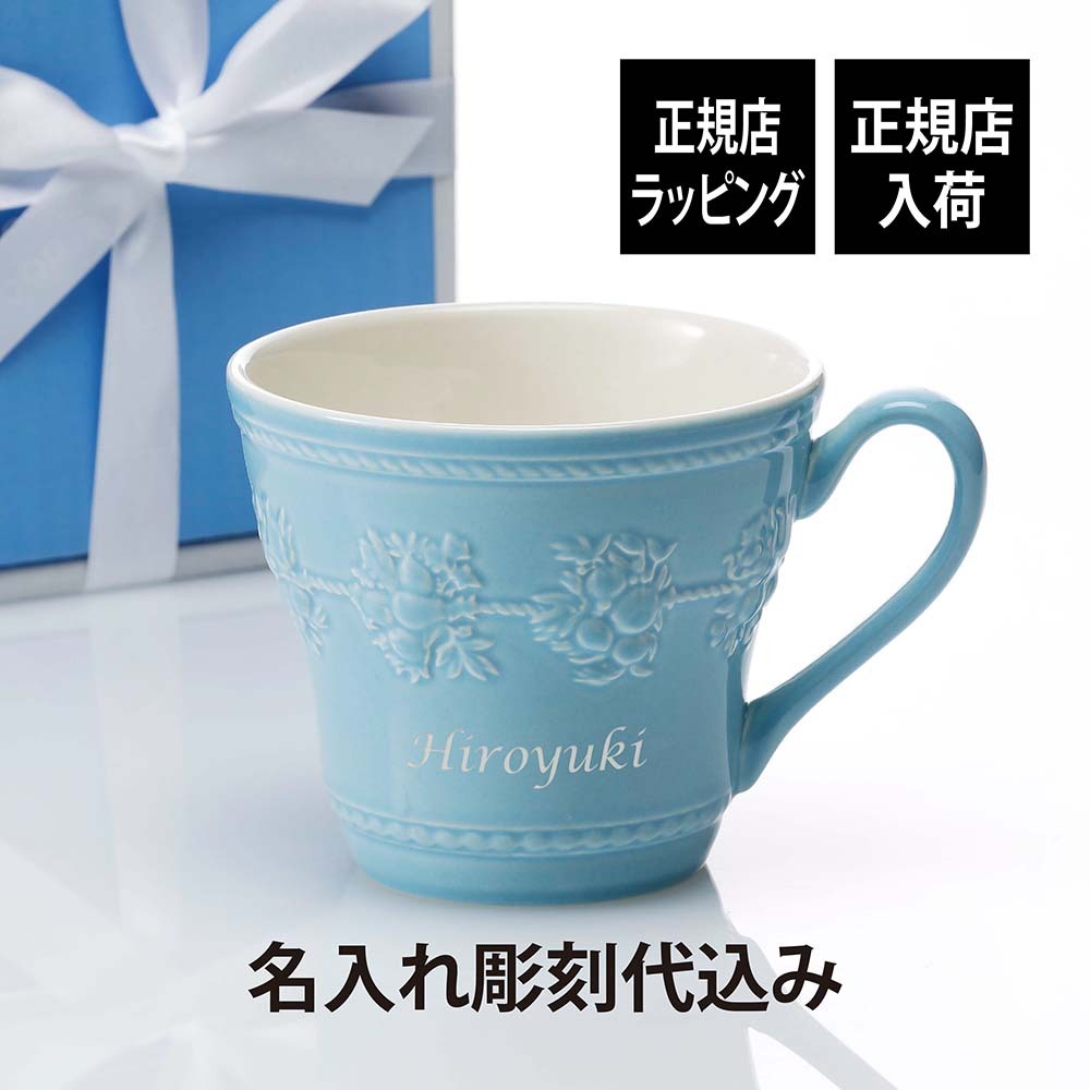 WEDGWOOD ウェッジウッド フェスティビティ マグ ブルー 名入れ彫刻代