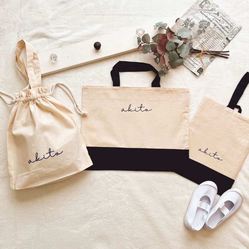 名入れ ／ 入園入学 3点セット （ お着替え袋 + レッスンバッグ +