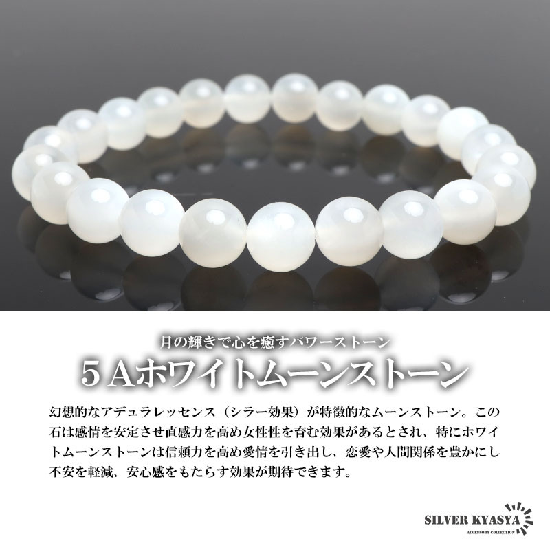 パワーストーンブレスレット 数珠ブレスレット 5A級 ホワイトムーン