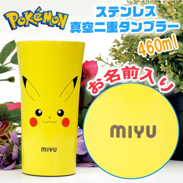 名入れ無料 】 ポケットモンスター 広口 ステンレス 真空二重