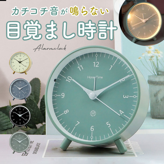 目覚まし時計 静音 通販 置き時計 置時計 アナログ 静か 電池式 丸型