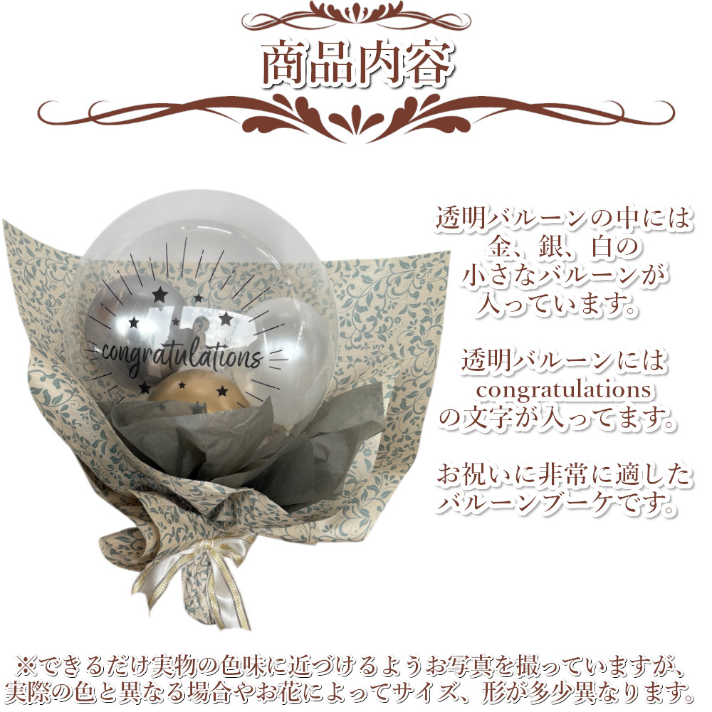 バルーンブーケ – Congratulations（お祝い用バルーンギフト）バルーン