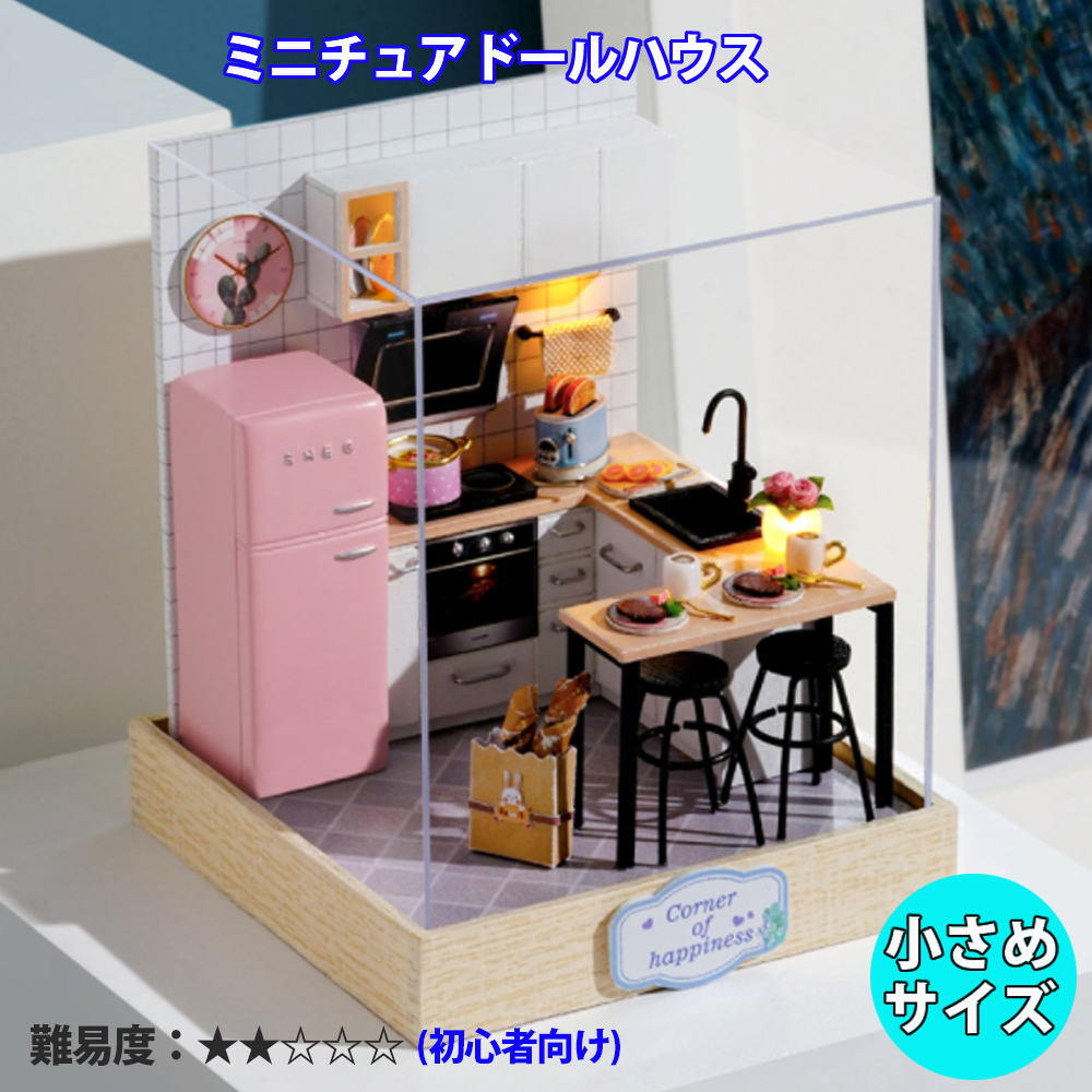 ドールハウスキット ミニチュア 小さめ カップルのキッチン ピンクの