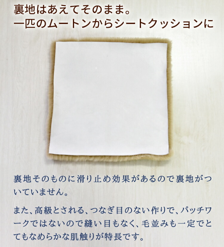 短毛 ムートン シートクッション 長方形 45×45cm 裏地なし ムートン