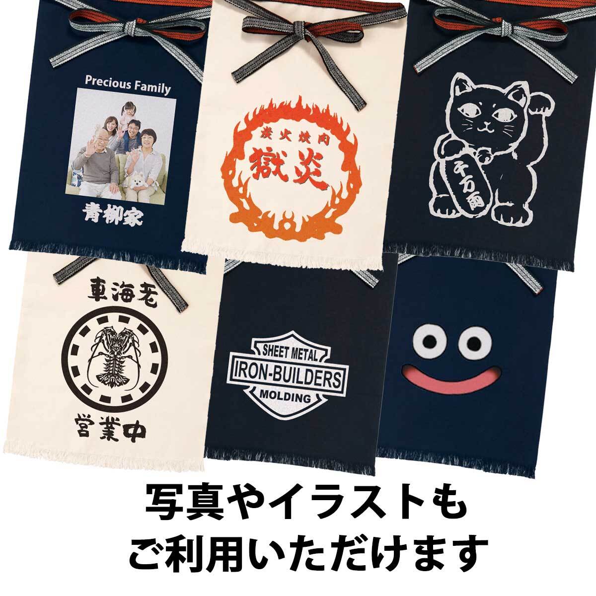 即納可能】1枚から作れる 自分でデザイン オリジナル 帆前掛け