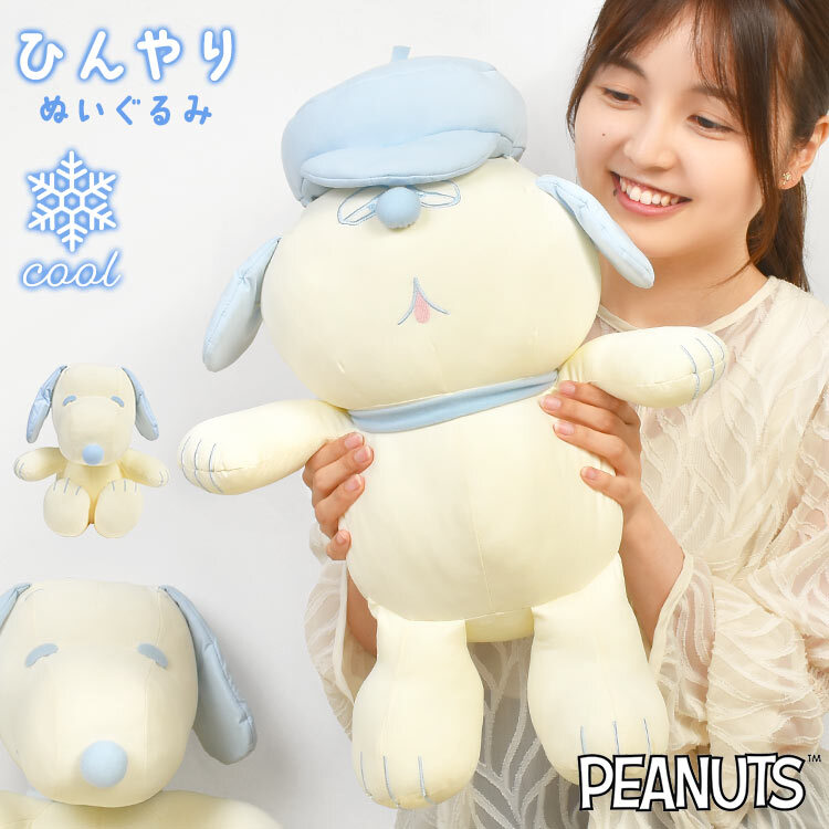 ぬいぐるみ スヌーピー オラフ ひんやり 抱き枕 接触冷感 クール